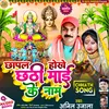 Chapal Hokhe Chathi Mai Ke Nam (bhojpuri)