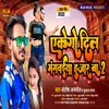 About Ekego Dil Mangweya Hazar Ba 2 (Bhojpuri) Song