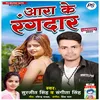 About Ara Ke Rangdar (Bhojpuri) Song