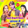 Mai Dekhale Biya Jangala See (Bhojpuri)