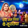 Chand Jas Piya Ke Suratiya (Bhojpuri)