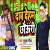 Dab Deham Chhauri (Song Bhojpuri)