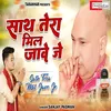 Sath Tera Mil Jave (Hindi)