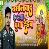 About Khalilabad Ke Mela Ghuma Dehab Song