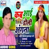 About Kab Aai Doli Angna Song