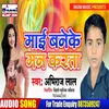 About Maai Baneke Bara Man Karata Song