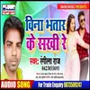 About Na Bhatar Ke Sakhi Re Song