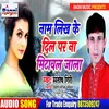 About Naam Likh Ke Dil Par Na Mitaval Jala Song