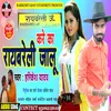 About Kare Ka Raebareli Jalu (Bhojpuri) Song