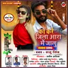 About Ka Kare Jila Ara Jalu (Bhojpuri) Song