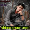 About Dhokebaaz Lu Jahannam Tayyar (Mewati, Hindi) Song