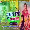 About Bhukhal Bani Karma Baratiya (Bhojpuri Song) Song