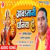 About Awatani Dhaniya Ho (Devi Geet) Song