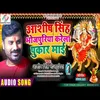 About Aashish Singh Bhpojpuriya Krela Pukar Mai Song