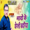 About Bhado Ke Gherali Badariya (Bhojpuri Sohar) Song