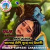 About Kalar Bashir Sure (Bangla song) Song