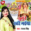 Sunu He Chhathi Maiya (Bhojpuri)