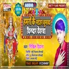 Hamro Ke Maihar Ghumada Dildar Devarwa (Bhojpuri)