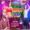 Lahanga Se Chuai Chhai Mal (Bhojpuri)