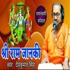About Shree Ram Janki (Bhojpuri) Song