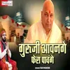 About Guruji Avange Phera Pavenge (Hindi) Song