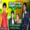 About Kala Kala Shoot Salwar Nik Lage (Bhojpuri) Song