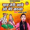 About Yaad Teri Aawe O Mere Kanha Song