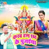 About Karb Ham Chhath Ke Pujaiya Song