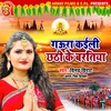 Gaura Kaili Chhathi Ke Baratiya (Bhojpuri)