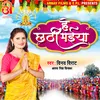 About He Chhathi Maiya (Bhojpuri) Song