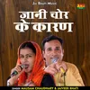 Jani Chor Ke Karan (Hindi)