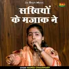 About Sakhiyon Ke Mazak Ne (Hindi) Song