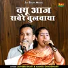 About Kyon Aaj Savere Bulaya (Hindi) Song