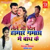 Le Ja Dil Hamar Gamachaa Me Bandh Ke (Bhojpuri Song)