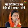 About Va Tiriya Na Kisi Kam Ki (Hindi) Song