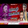 About Ayansh Babu Ke Janma Bachal Na (Bhojpuri) Song