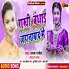 About Rakhi Bandhai Jehanabad Me (Bhojpuri) Song