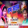 About Ham Jaib Shamshan Ho (Bhojpuri) Song