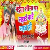 Bhaiya Sima Par Ladai Bate Larat Ho (Chhat Geet)