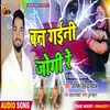 About Ban Gaini Jogi Re (Bhojpuri) Song