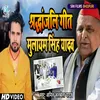 About Shradhanjali Geet Mulayam Singh Yadav (Bhojpuri) Song