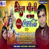 About Bhola Pili Coco Cola (Bhojpuri) Song