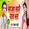 About Maja Mare Raat Bhar (Bhojpuri) Song