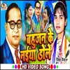 About Bahujan Ke Naiya Dole Song