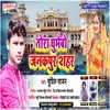 About Tora Ghumaibo Janakpur Shahar (Bhojpuri) Song