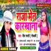 About Raja Men Karkhana Song