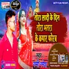 About Tora Sadi Ke Din Tora Bhatara Ke Kapar Forab (Bhojpuri) Song