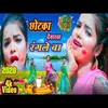 About Chotka Devarva  Rangley Ba Song