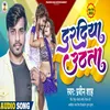 About Dardiya Uthata (Bhojpuri) Song