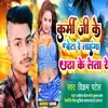 About Kurmi Ji Ke Beta Lahnga Utha Ke Leta (Bhojpuri) Song